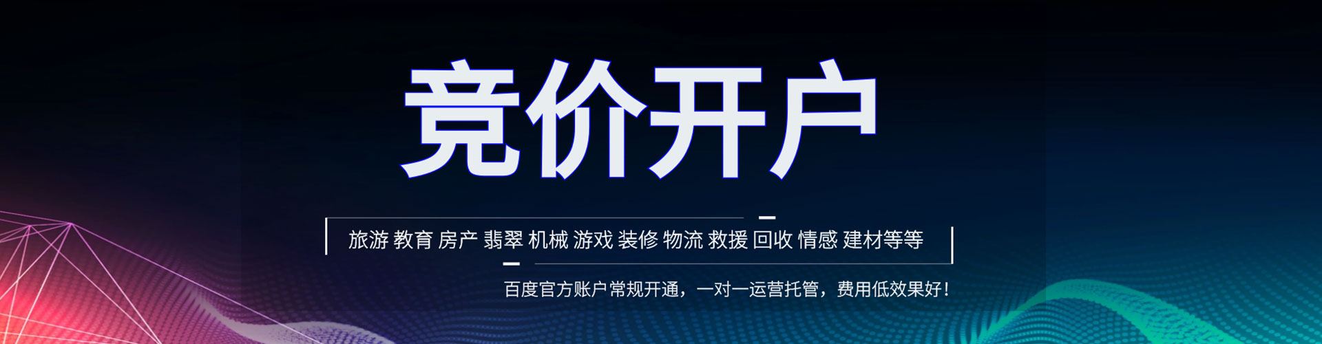 铜山百度竞价托管